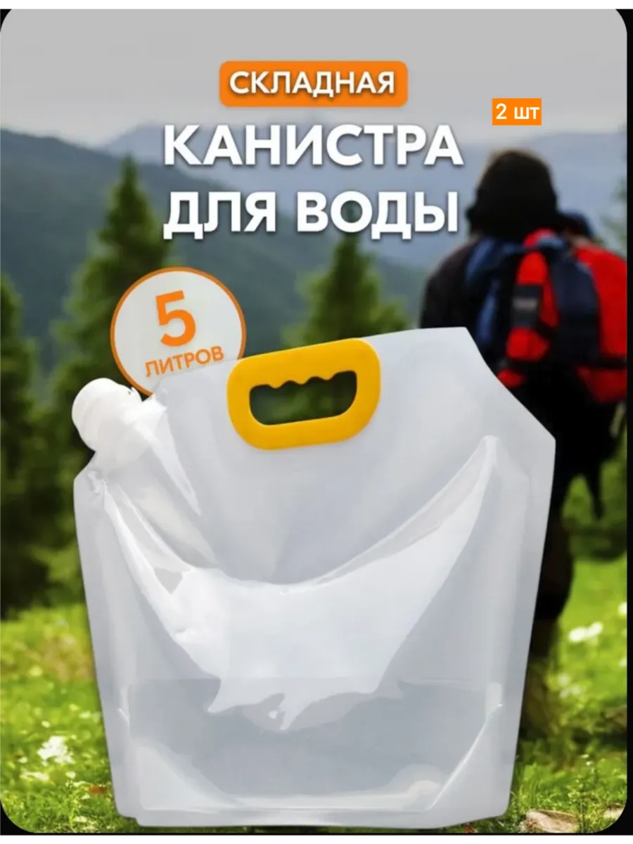 канистра для воды складная