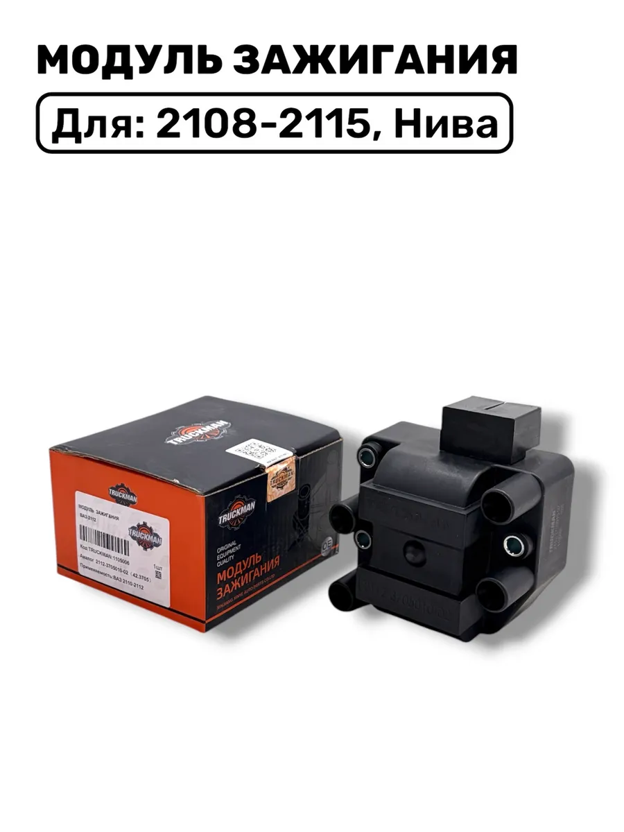 Модуль зажигания Ваз 2112 2109 2110 2114