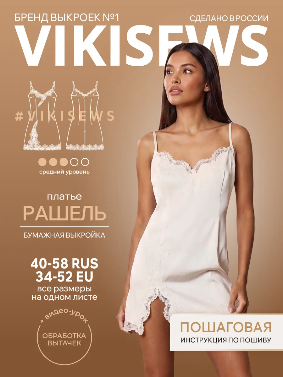 Выкройка платья Рашель