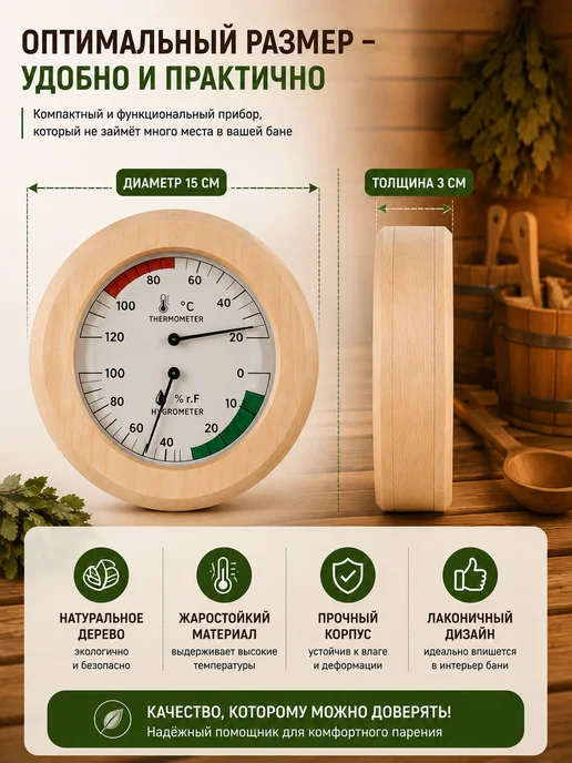 метеодом.рф Термометр-гигрометр для бани и сауны X61 (дерево), вариант, фото 2