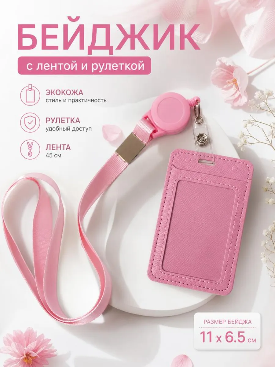 Бейдж для пропуска картхолдер
