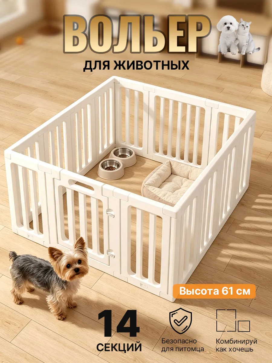 Вольер для собак мелких пород в квартиру манеж пластиковый