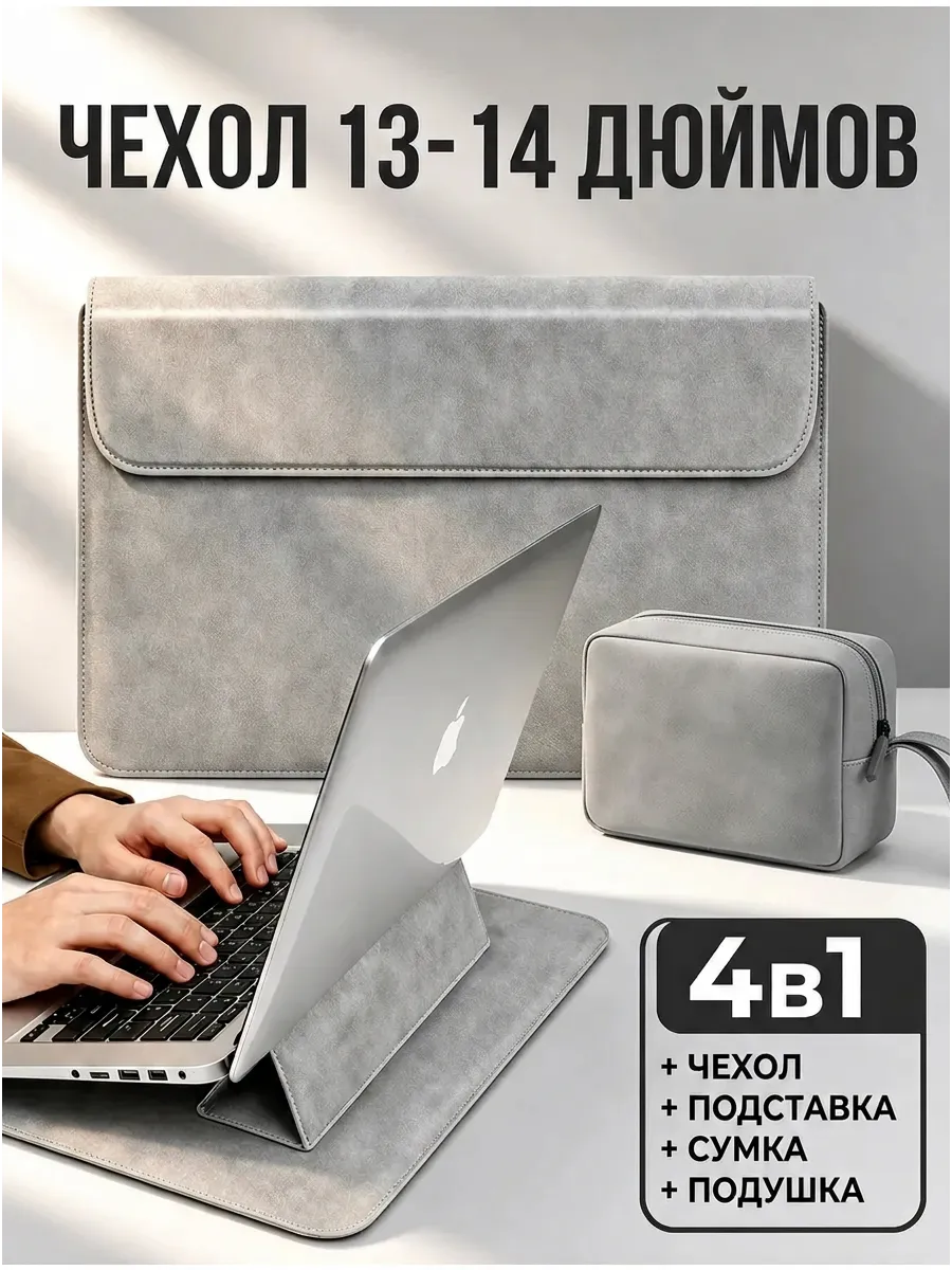 Чехол для ноутбука 13–14 MacBook Air 13 Pro 14