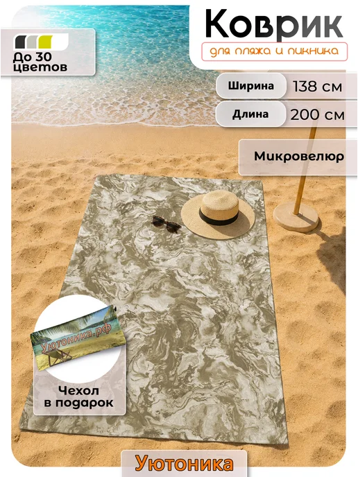 Уютоника Коврик для пляжа и пикника 138х200, 138x200, фото 2