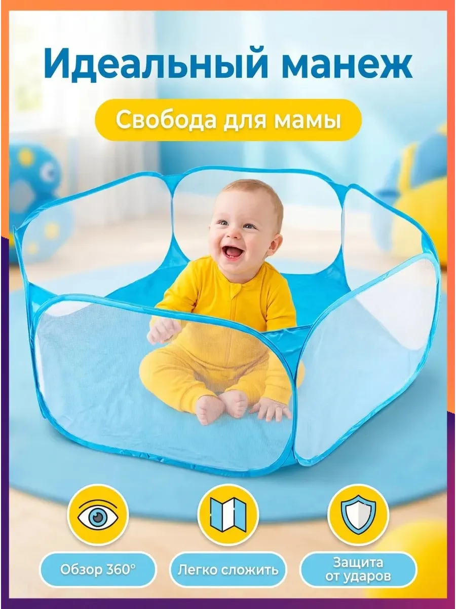 Синий складной детский манеж из сетки 120 см
