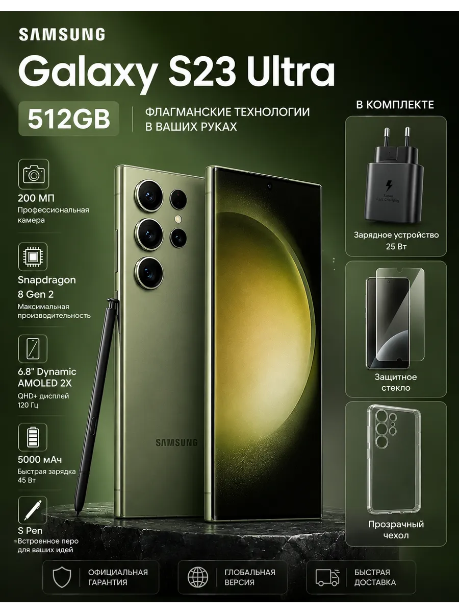 Samsung Galaxy S23 Ultra 512 ГБ Green