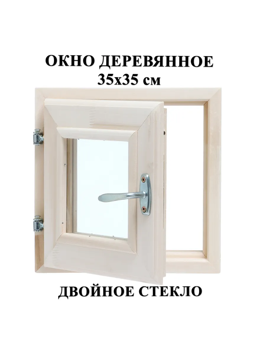 Окно для бани 35 х 35 см, липа, Двойное стекло