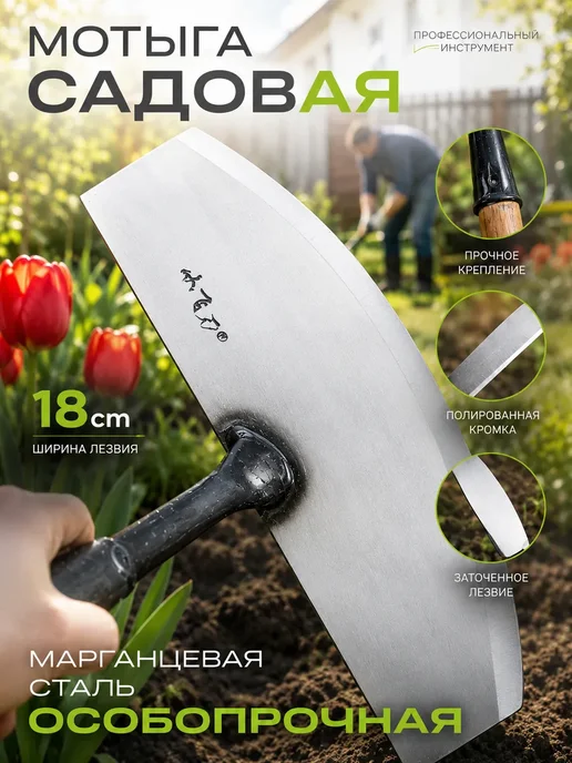 Мотыга для прополки из марганцевой стали 18cm, вариант