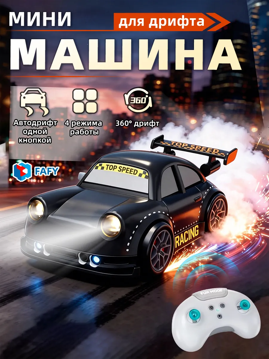 Машина для дрифта на радиоуправлении