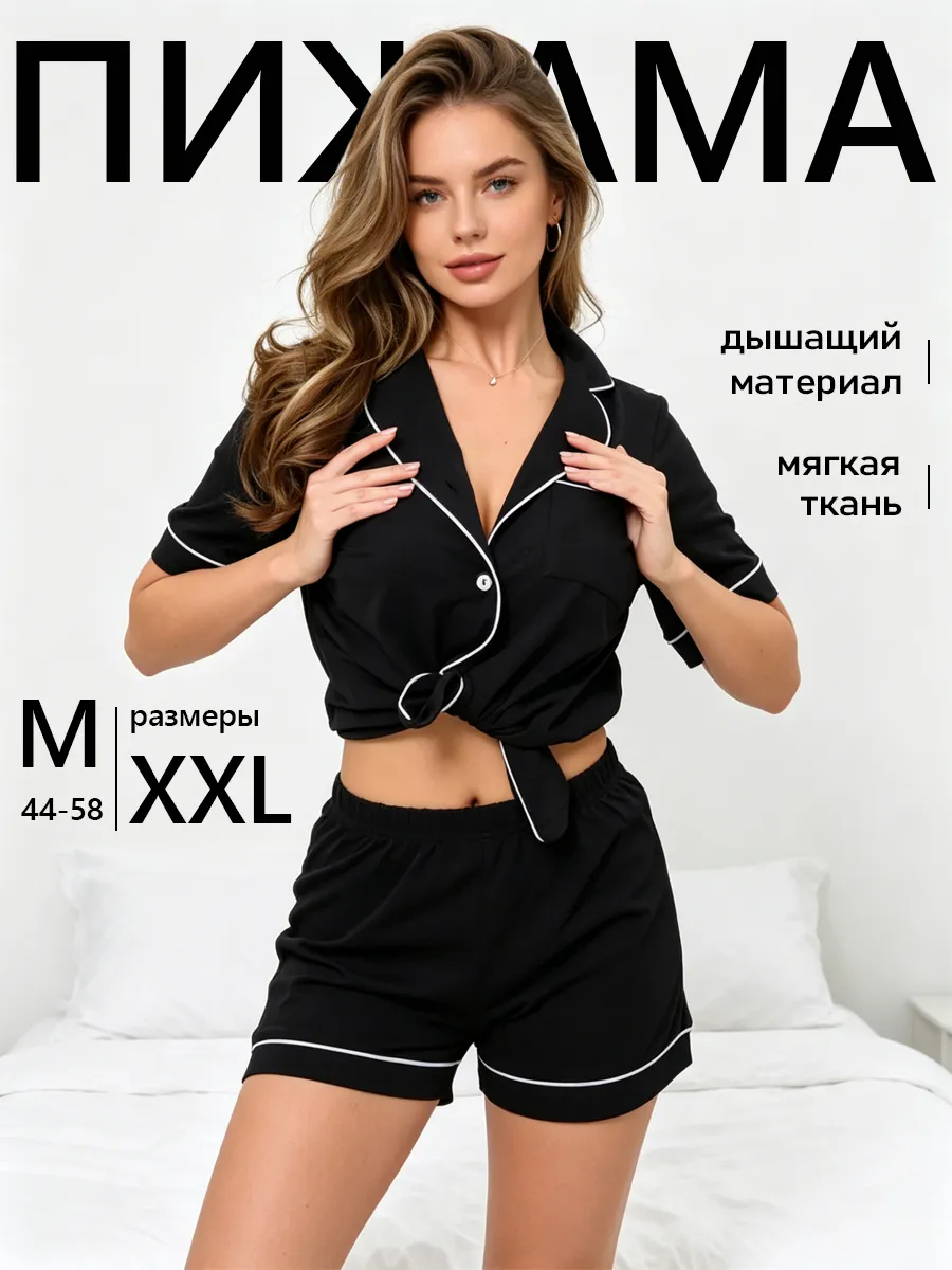 Пижама с шортами и рубашкой, большие размеры