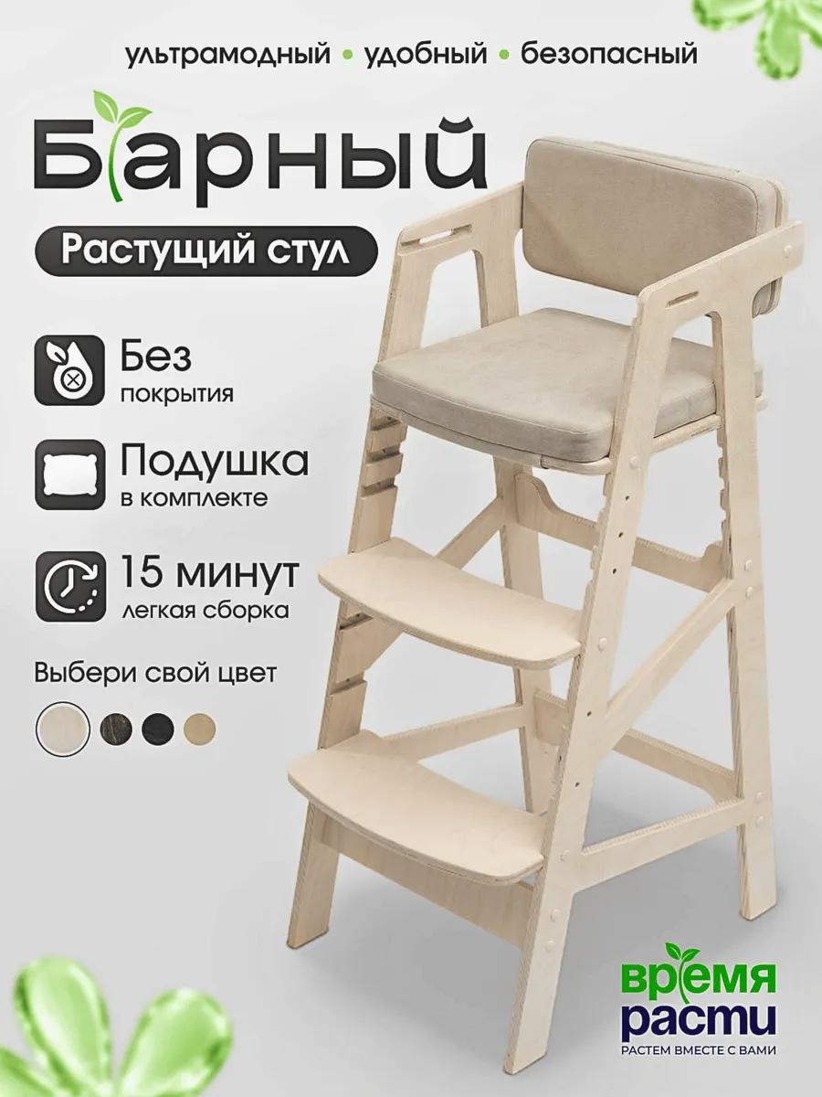 Барный растущий стул детский с подлокотниками и подушками