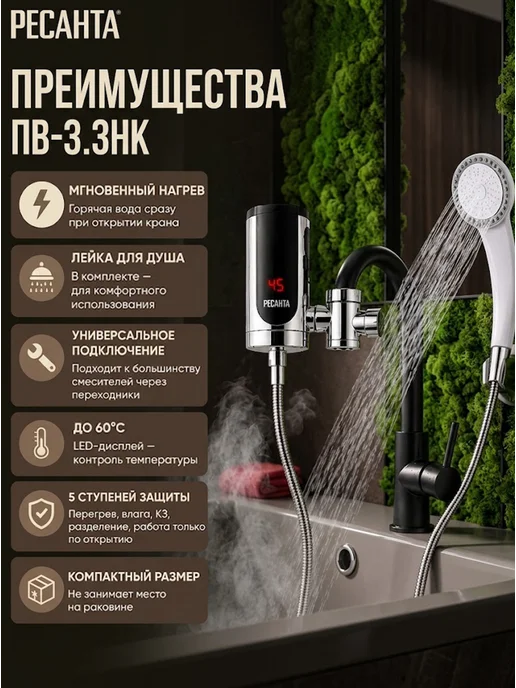 Водонагреватель проточный с душем на кран ПВ-3.3НК — фото 2