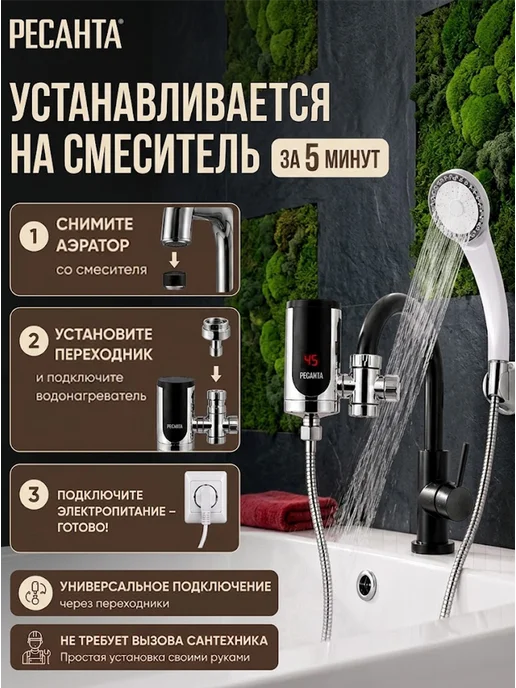 Водонагреватель проточный с душем на кран ПВ-3.3НК — фото 3
