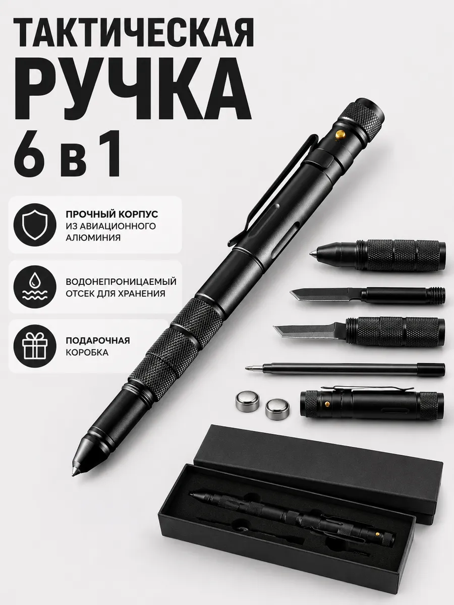 Ручка тактическая EDC инструмент стеклобой фонарик для авто