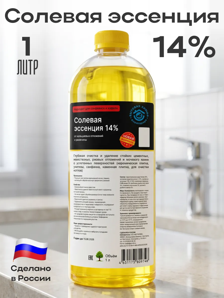 Солевая эссенция от мочевого камня и ржавчины 1 л