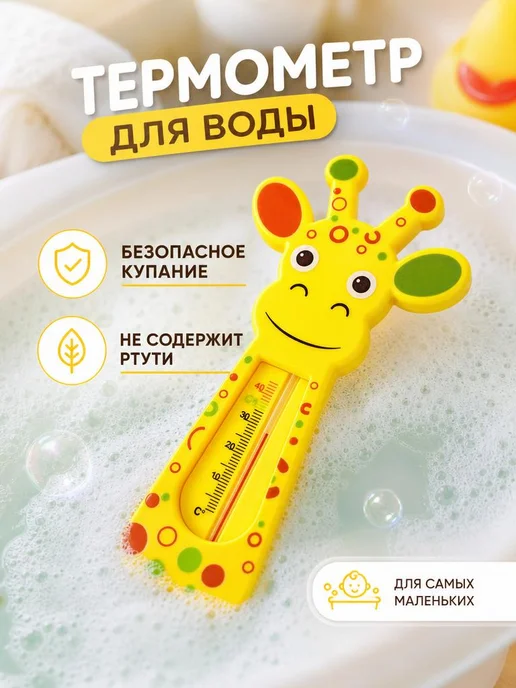 Термометр для воды для новорожденных, вариант