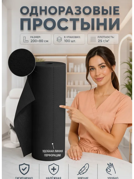 ГЕОХ Простыни одноразовые в рулоне 100 шт 200х80 12 г м², 100 шт, 25 г