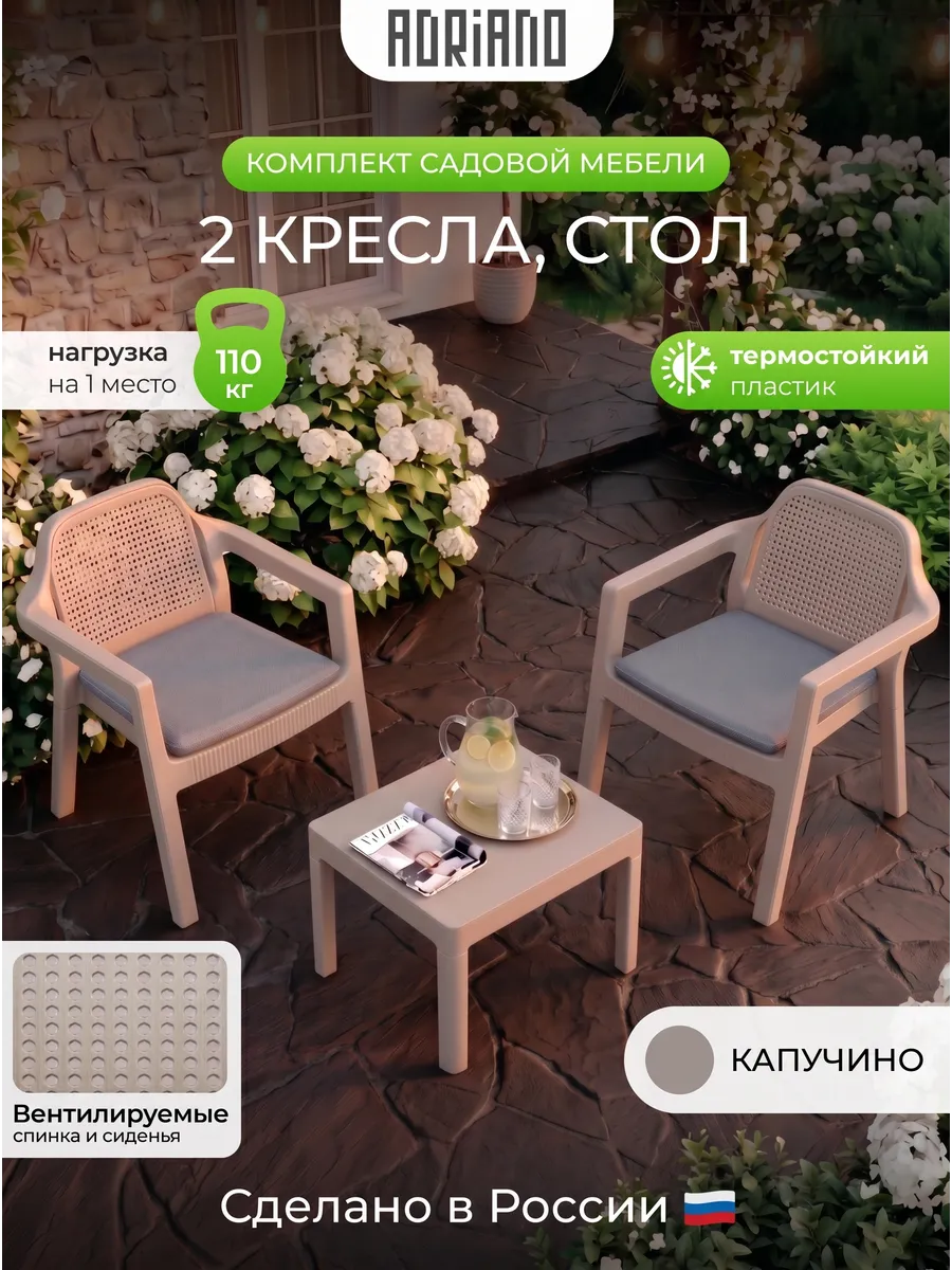 Садовая мебель комплект для дачи и дома