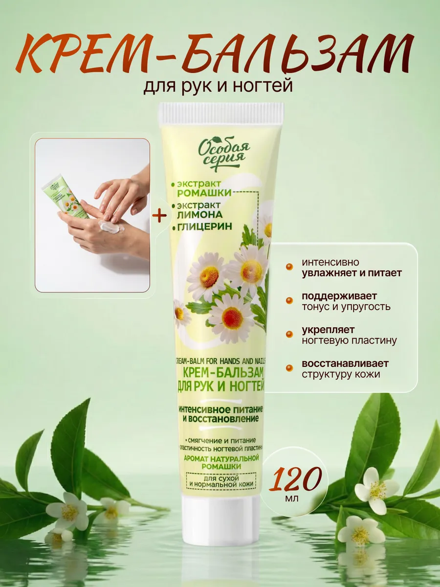 Крем для рук интенсивное питание экстракт Ромашки