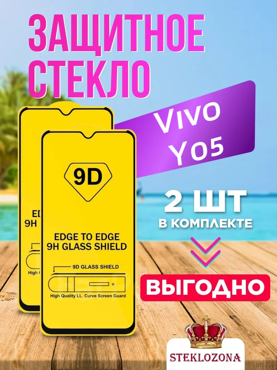 Защитное стекло Vivo Y05