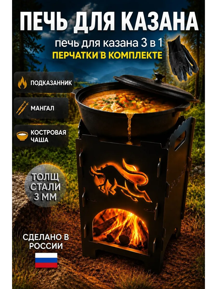 Печь для казана (толщина металла 3 мм)