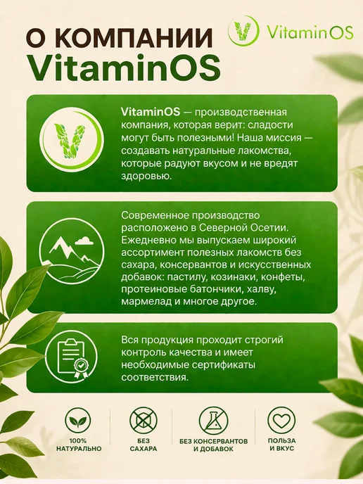 VitaminOS Мармелад без сахара натуральный Ягодный ассорти, 300 г, фото 7