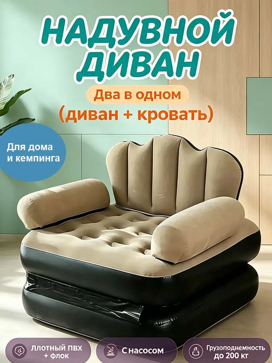 надувной диван недорого