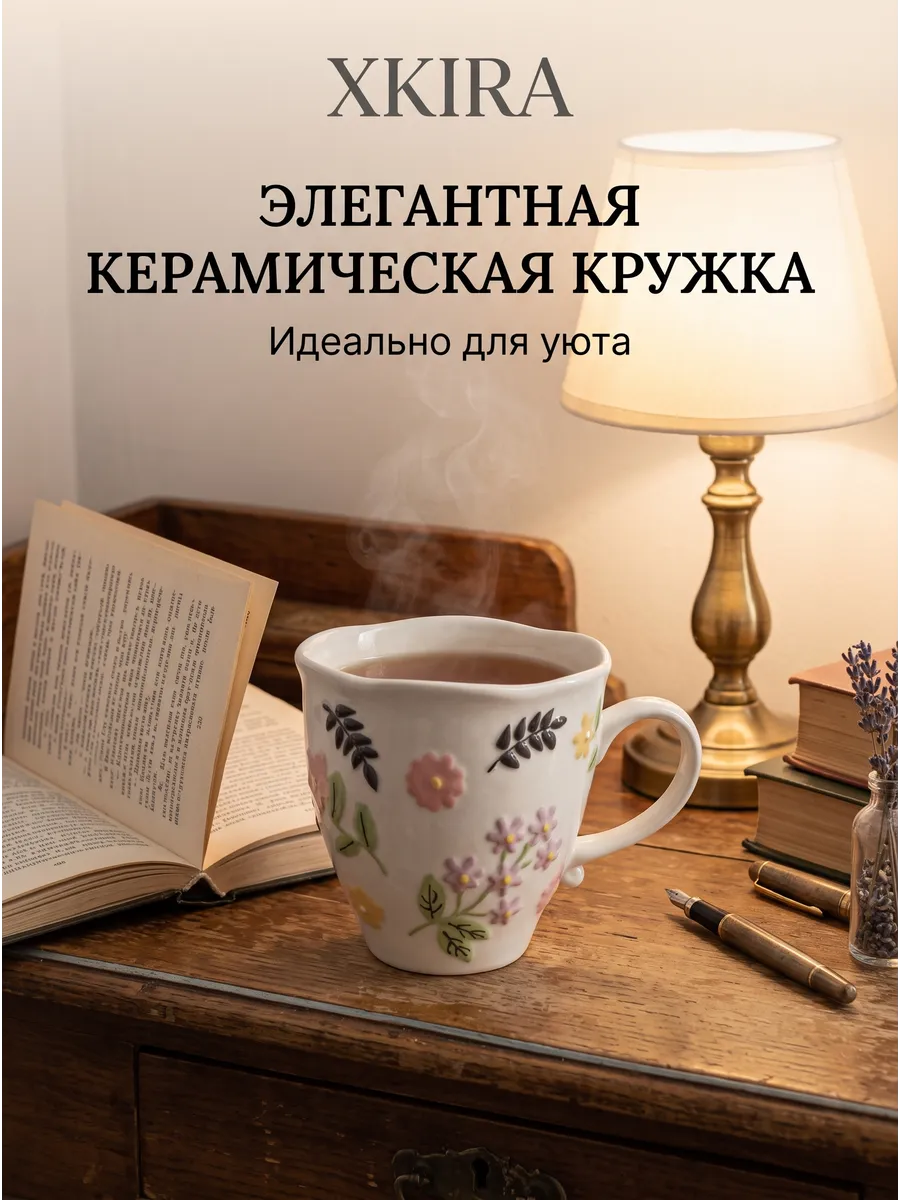 красивая кружка для чая маме бабушке кружка керамическая