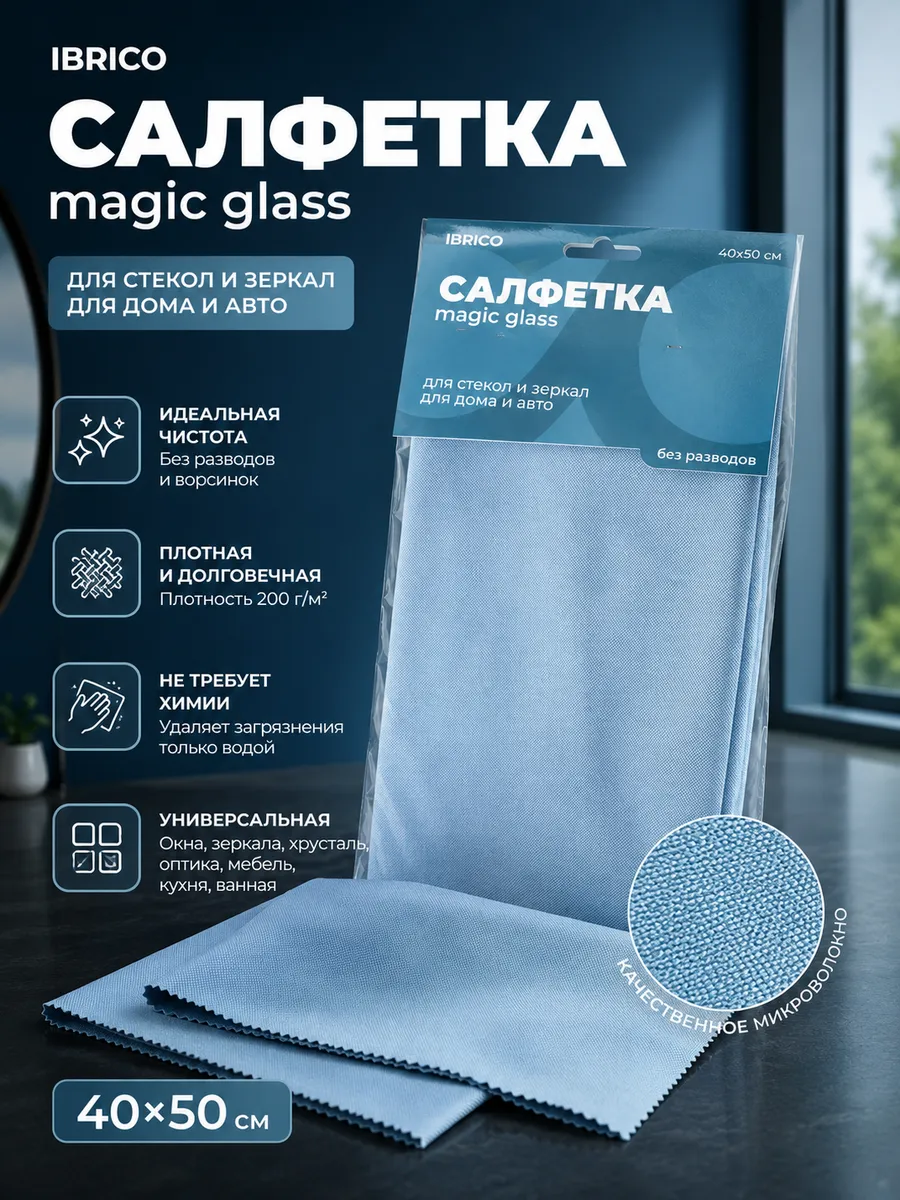 Салфетка замша для стекол и авто