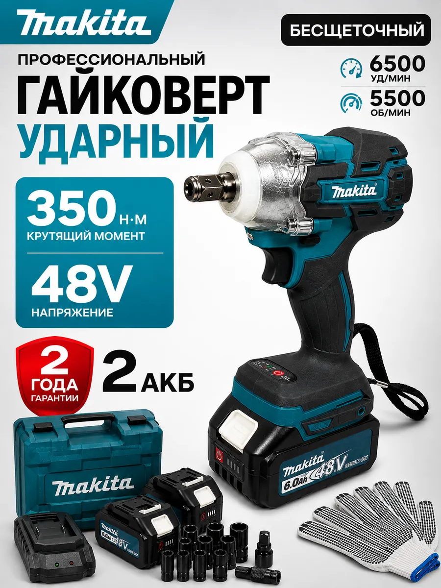 Гайковерт аккумуляторный бесщеточный ударный мощный
