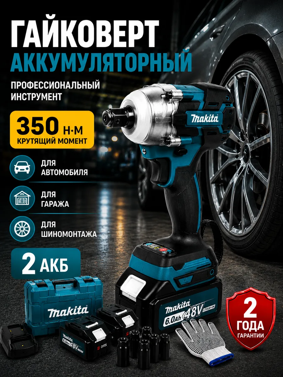 Гайковерт аккумуляторный бесщеточный ударный мощный