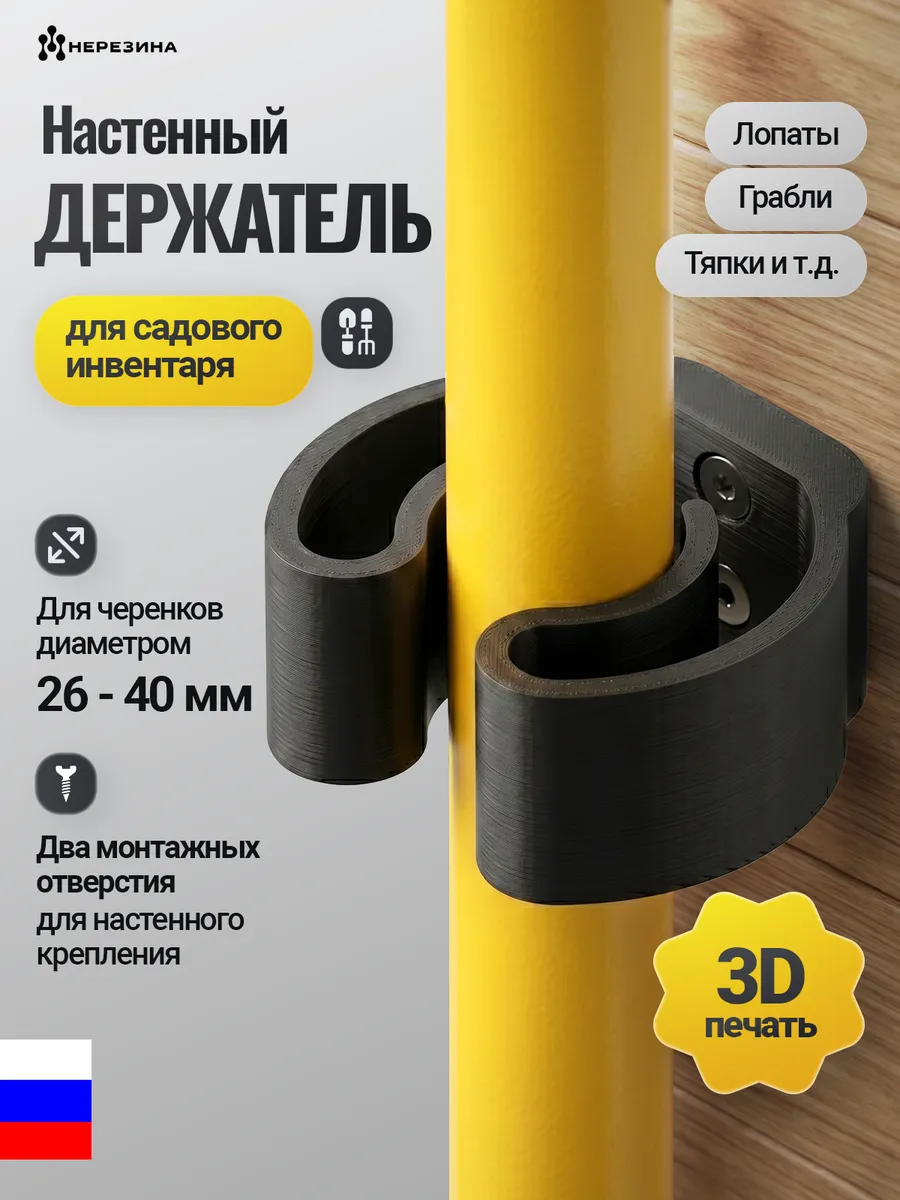 Держатель для хранения садовых инструментов