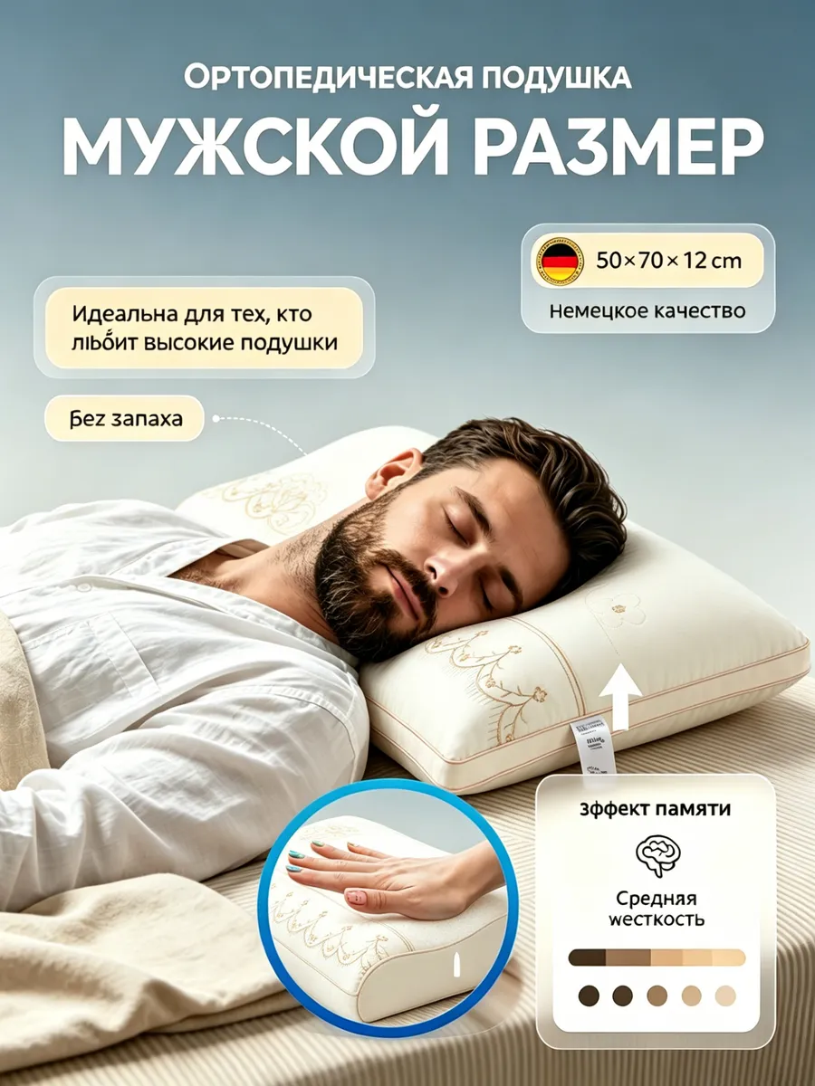 Подушка для удобного сна анатомическая