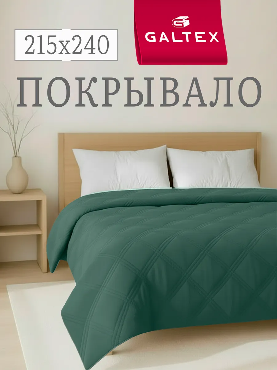 Покрывало на кровать двухстороннее 215х240 см