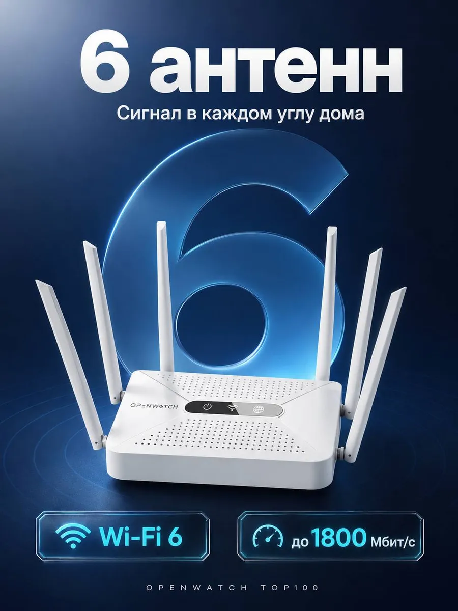 Wi-Fi роутер для дома