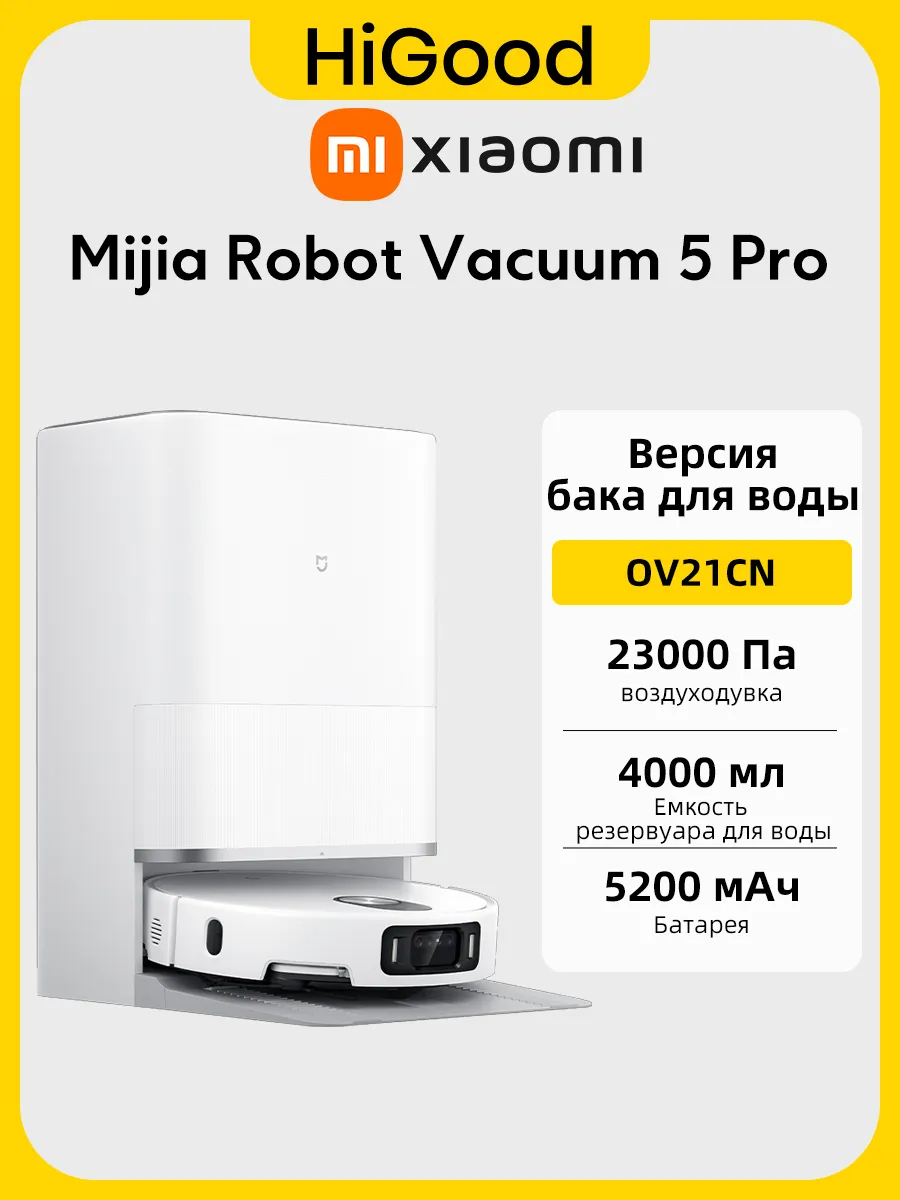 Xiaomi Робот пылесос Mijia Robot Vacuum 5 Pro (Модель OV21CN)