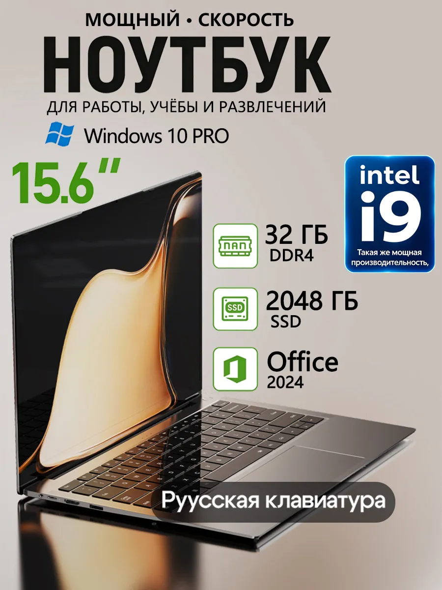 Intel I9 Ноутбук для работы и учебы, 32 ГБ ОЗУ, 2048 ГБ SSD
