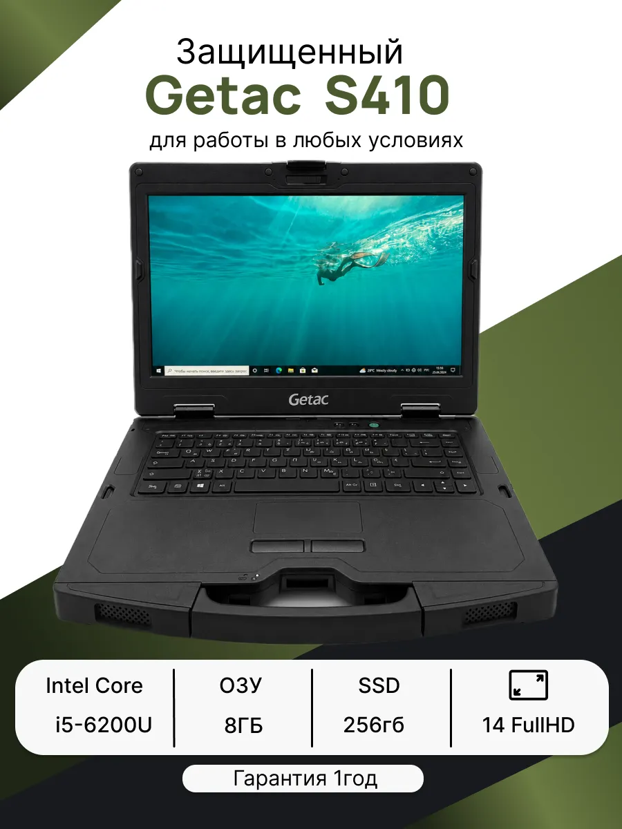 Защищенный Ноутбук Getac S410 Core i5-6200U 8 256GB