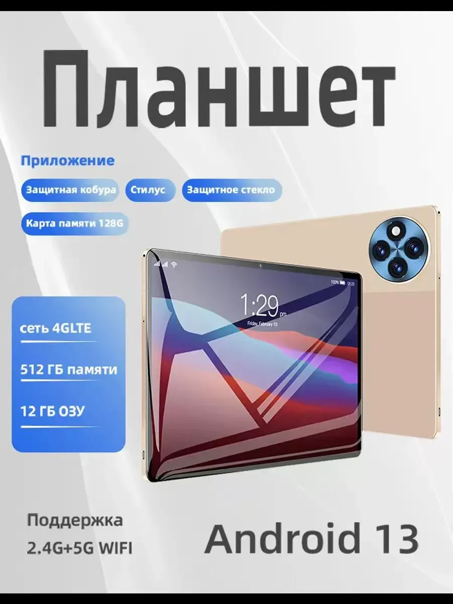 10,1-дюймовый планшетный компьютер с клавиатурой