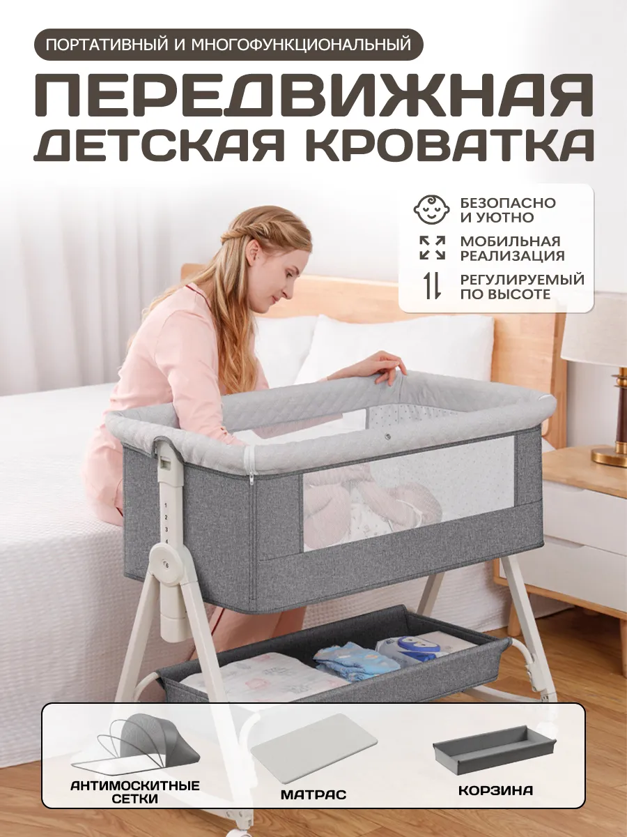 Кроватка для новорожденного портативная, трансформер