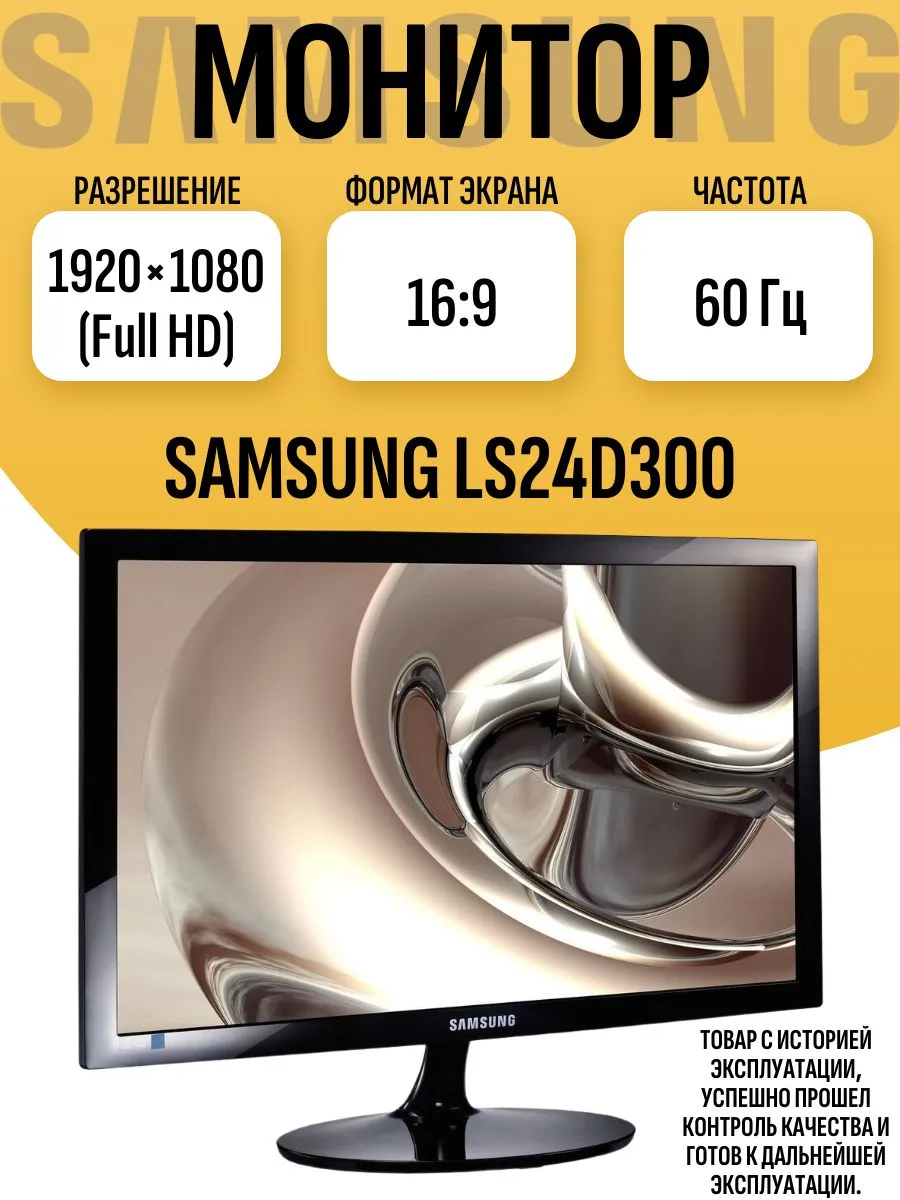 Монитор 24 дюйма LS24D300H Нет бренда 1194960233 купить за 4 672 ₽ в интернет‑магазине Wildberries