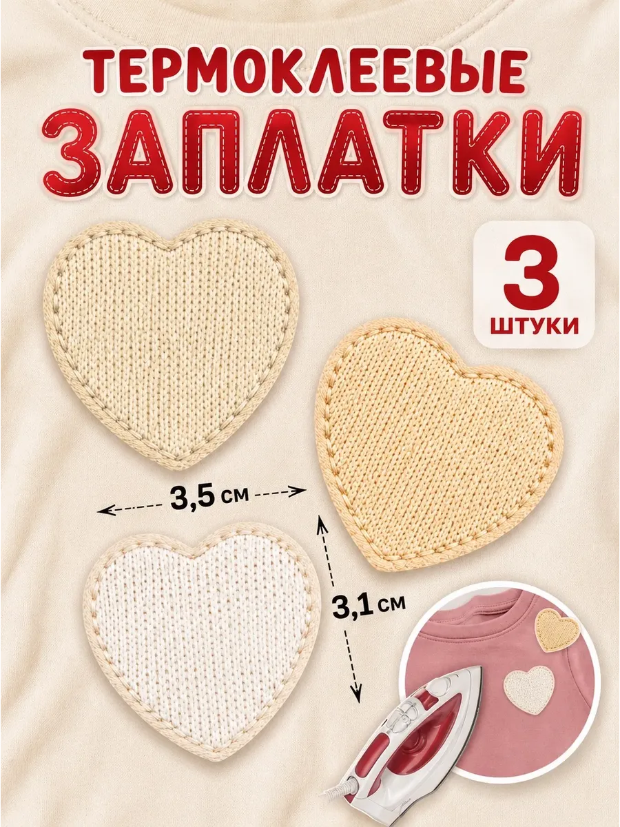 Термонаклейка на одежду нашивка заплатка