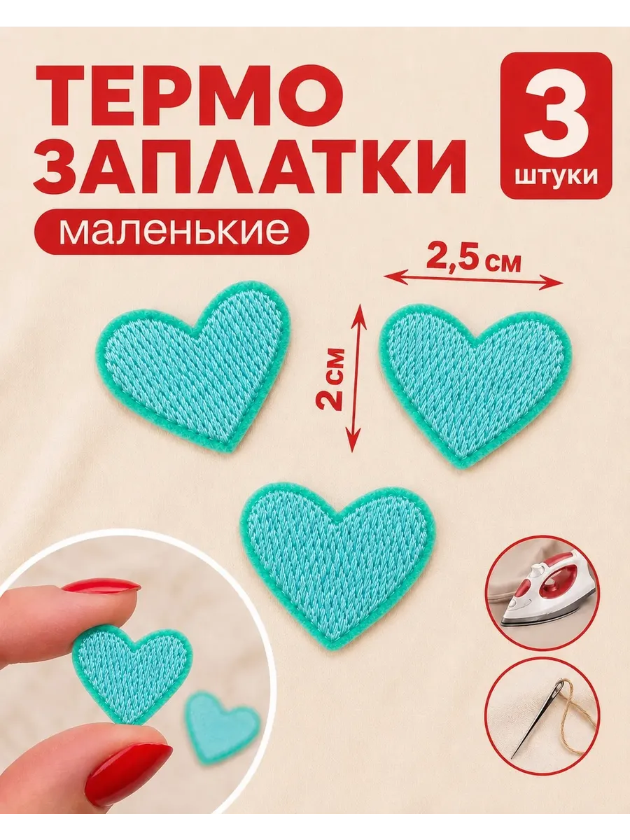 Термонаклейка на одежду нашивка заплатка