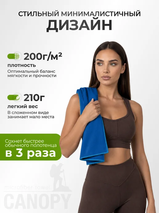 Canopy Полотенце быстросохнущее из микрофибры 50х100 для спортзала, синий, фото 4