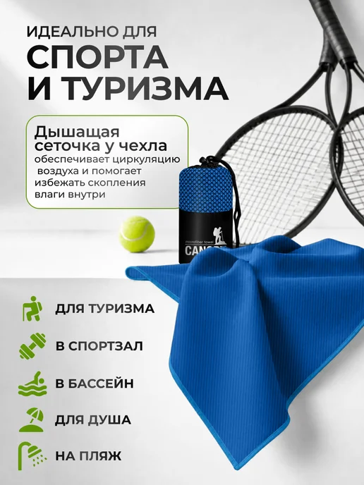Canopy Полотенце быстросохнущее из микрофибры 50х100 для спортзала, синий, фото 5