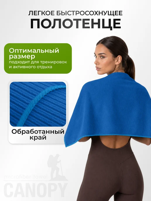 Canopy Полотенце быстросохнущее из микрофибры 50х100 для спортзала, синий, фото 6