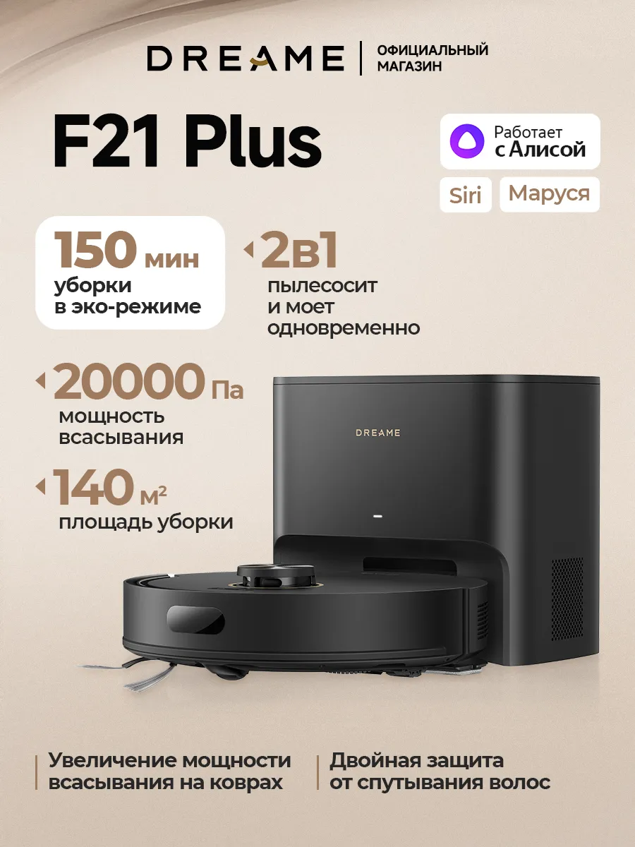Dreame Робот-пылесос F21 Plus, черный
