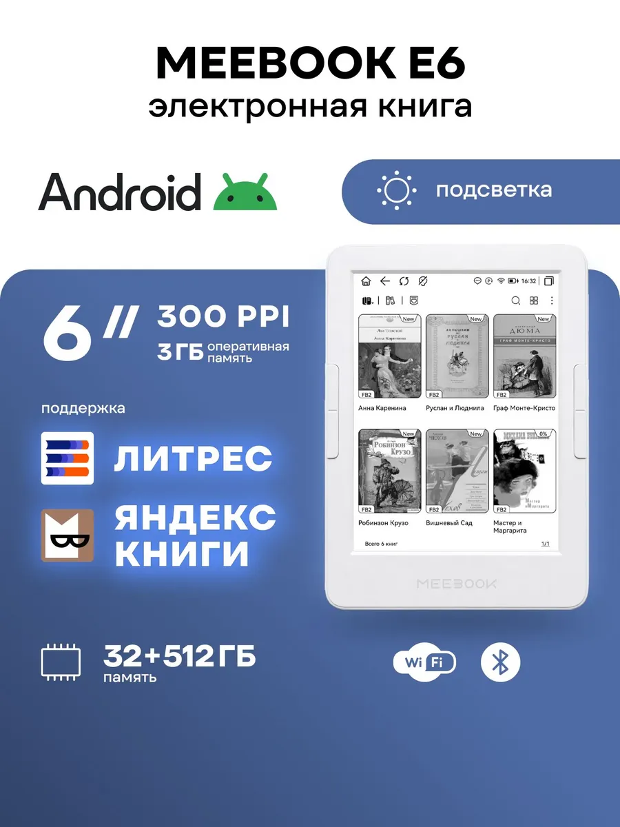 Электронная книга E6 (белый) - 6 дюймов с подсветкой, 300 PPI