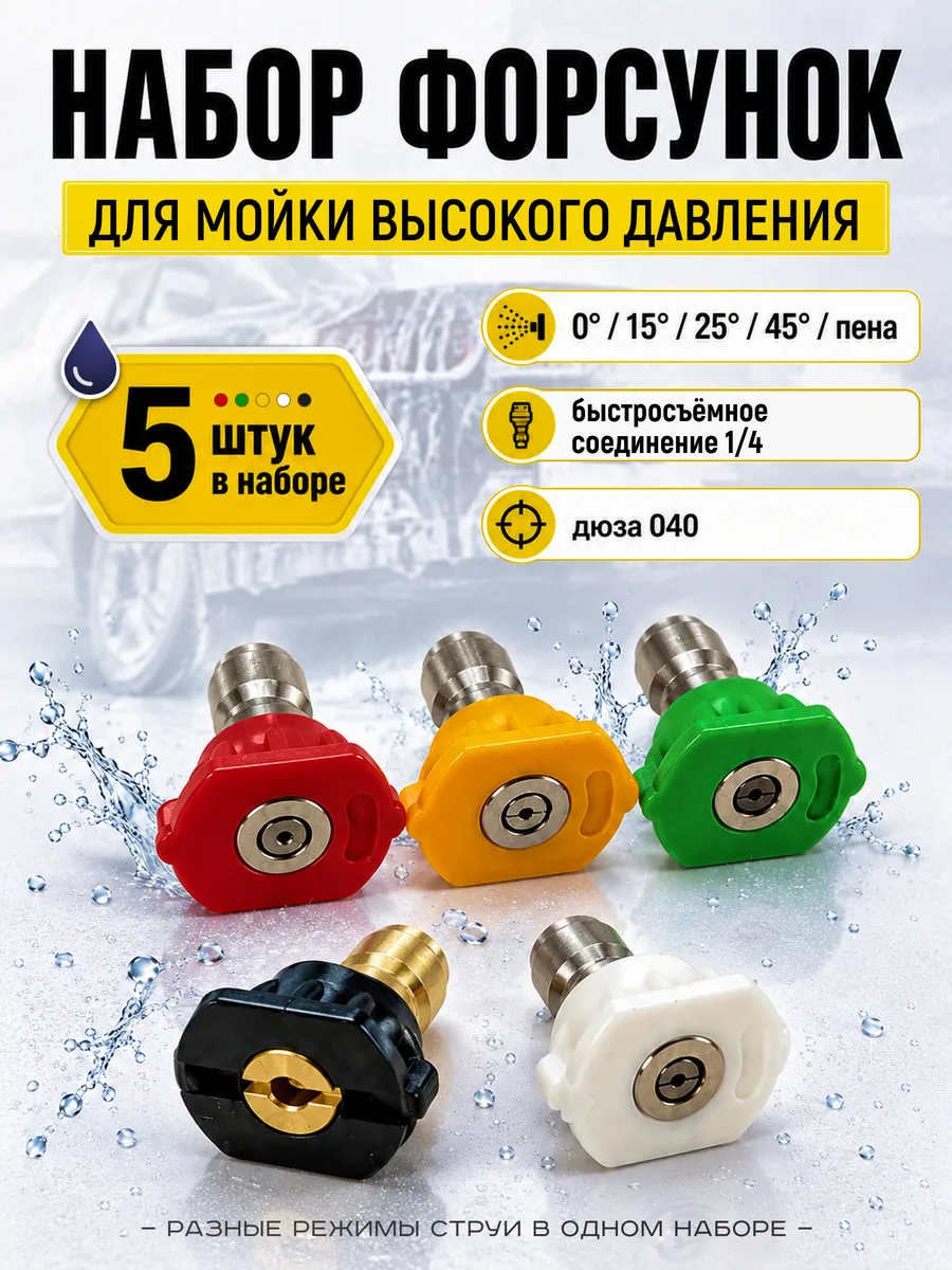Форсунки для струйной трубки веерные и пенные