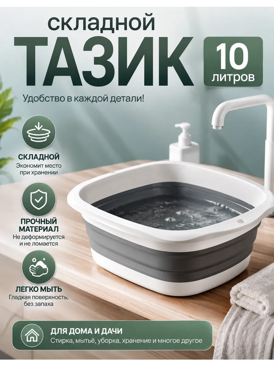 Таз складной силиконовый универсальный